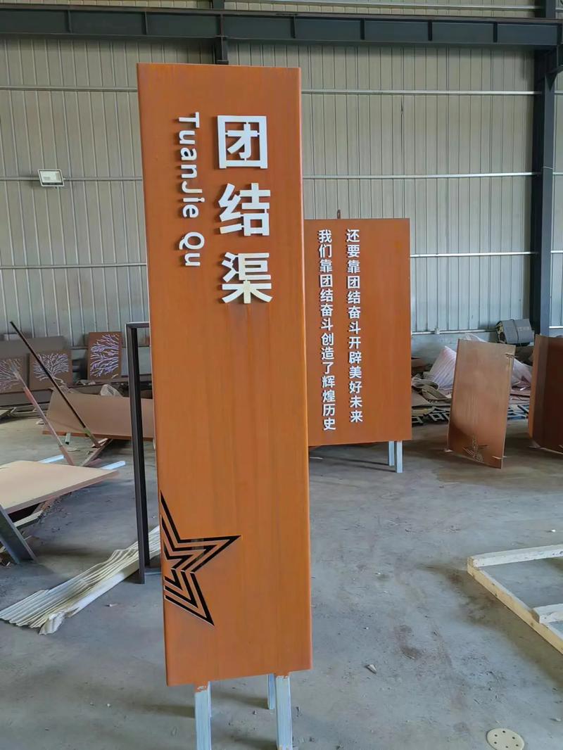 雷鸣镇耐候钢标识牌